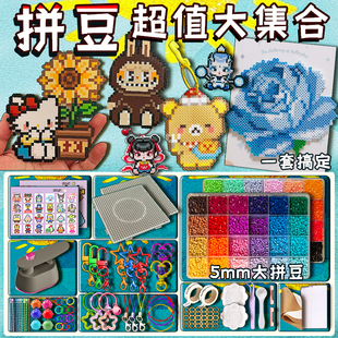 拼拼豆豆5mm大豆手工diy材料立体融合MARD盒装拼豆豆儿童男孩女孩