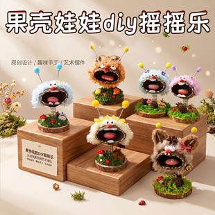 果壳娃娃diy豆荚摇摇乐小红书创意手工儿童幼儿益智趣味玩具礼物