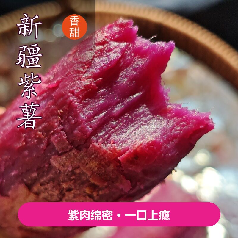 紫薯地瓜紫皮蜜薯农家新鲜红薯