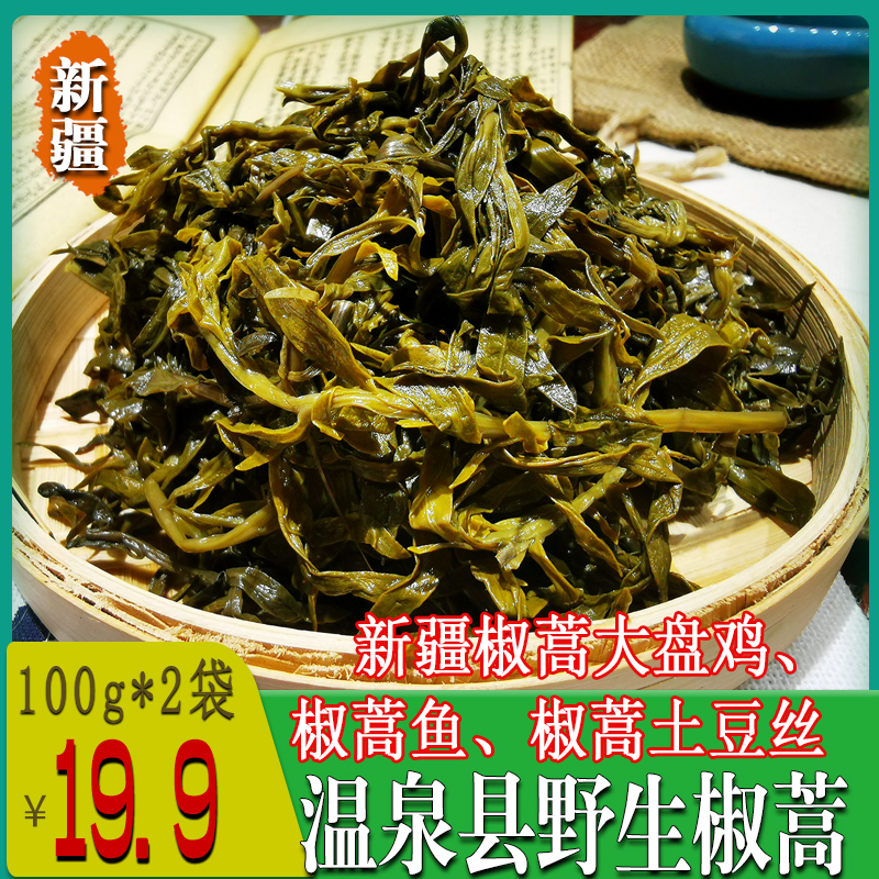 新疆野菜张海芹野生椒蒿