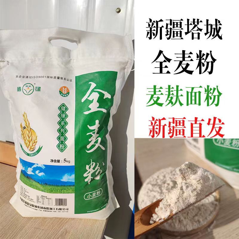 新疆全小麦面粉塔城储绿家用含麦麸0添加冬小麦面粉粗面粉5kg装