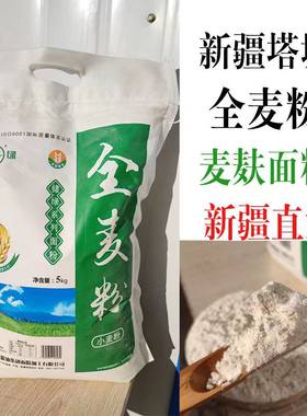 塔城储绿无糖低脂全麦新疆带麦麸