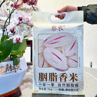 新疆察布查尔县胭脂香米一级粳米一年一季