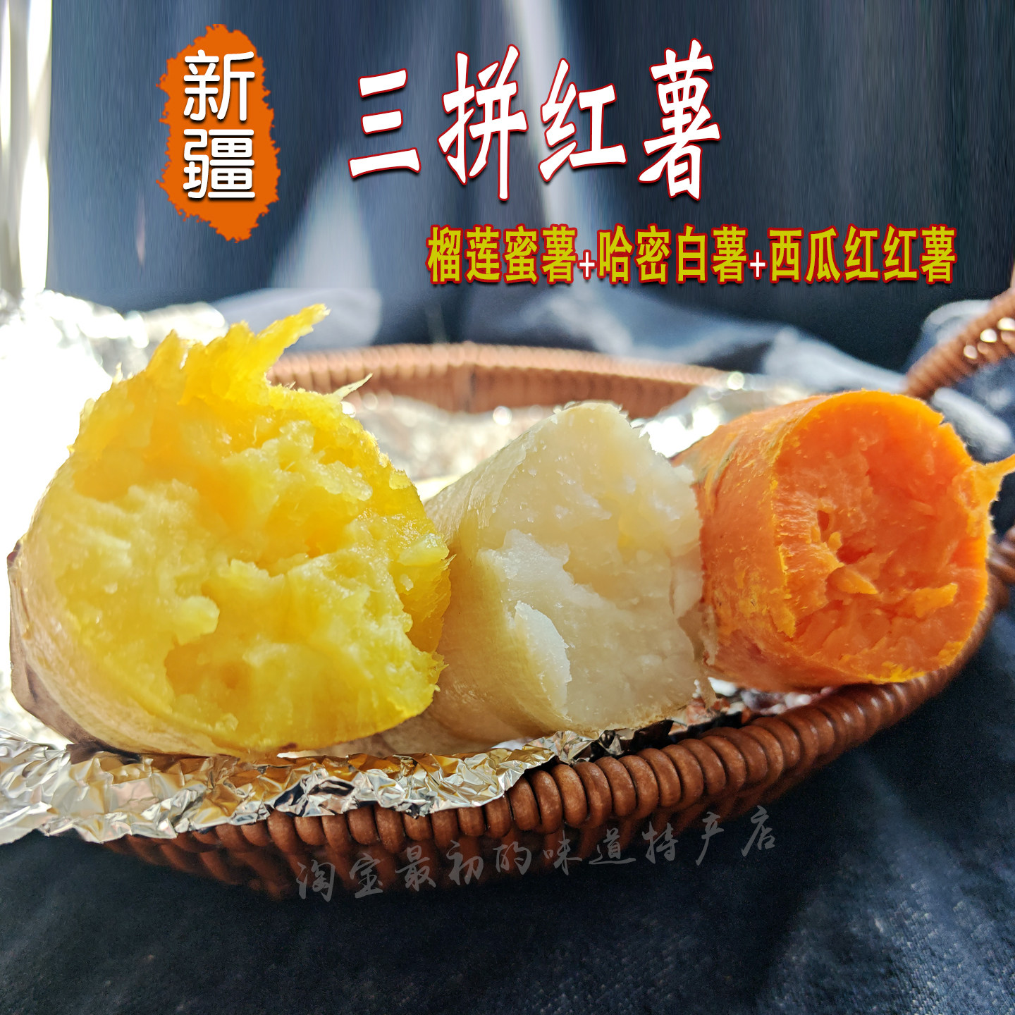 红薯榴莲蜜薯农家新鲜红薯软糯甜