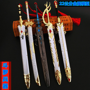 斗罗兵器唐三修罗剑海神三叉戟昊天锤量天剑合金武器模型挂件摆件