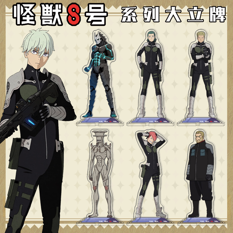 怪兽8号周边 卡夫卡 莱诺 米娜 保科宗四郎  亚克力立牌手办 摆件