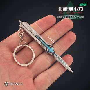 三角洲行动周边 迷你北极星小刀皮肤模型金属钥匙扣包包小挂件