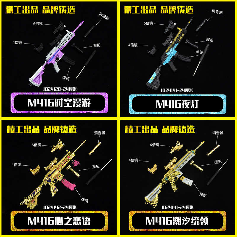 和平吃鸡精英M416心之恋语AKM星魂SCAR黄金龙骨金属模型枪小摆件