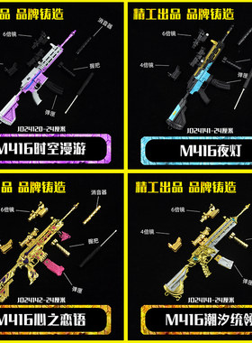 和平吃鸡精英M416心之恋语AKM星魂SCAR黄金龙骨金属模型枪小摆件