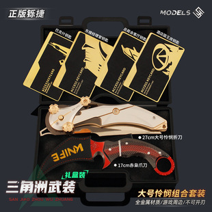 三角洲行动周边 怜悯折刀 赤枭爪刀 金属卡片 合金皮肤模型 套装