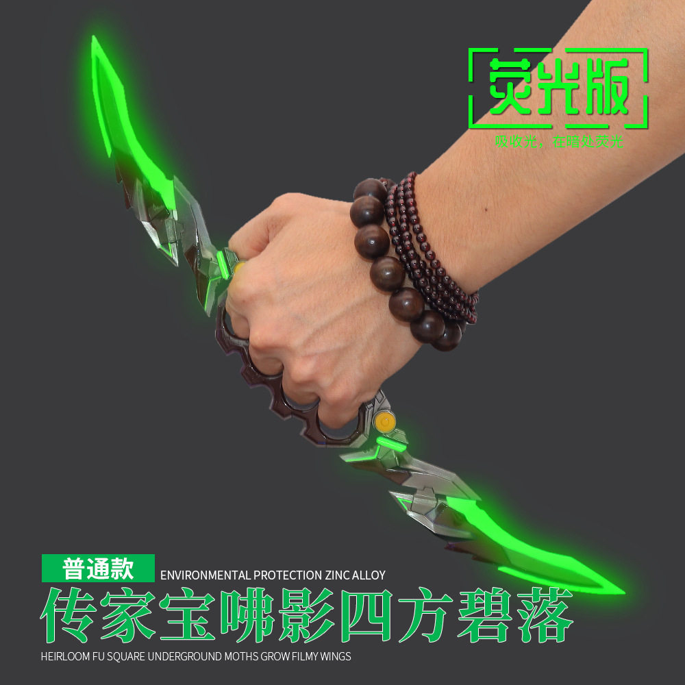 apex英雄武器周边传家宝咈影武器地虎侠指套夜光荧光版全金属模型