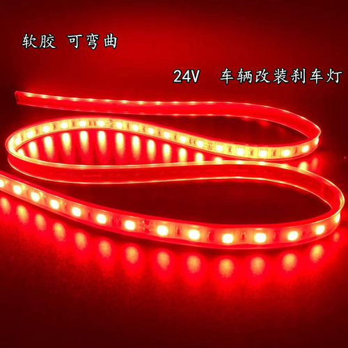客车led高位刹车灯24v装饰灯红光