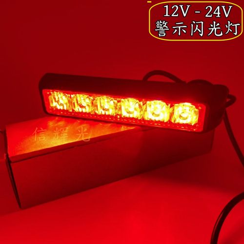 汽车LED刹车灯爆闪红光警示灯光