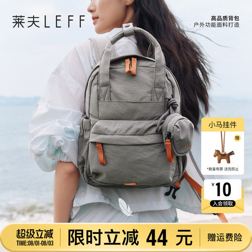 莱夫轻羽双肩包户外旅行通勤背包