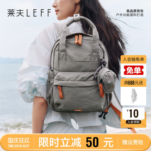 莱夫轻羽双肩包户外旅行通勤背包