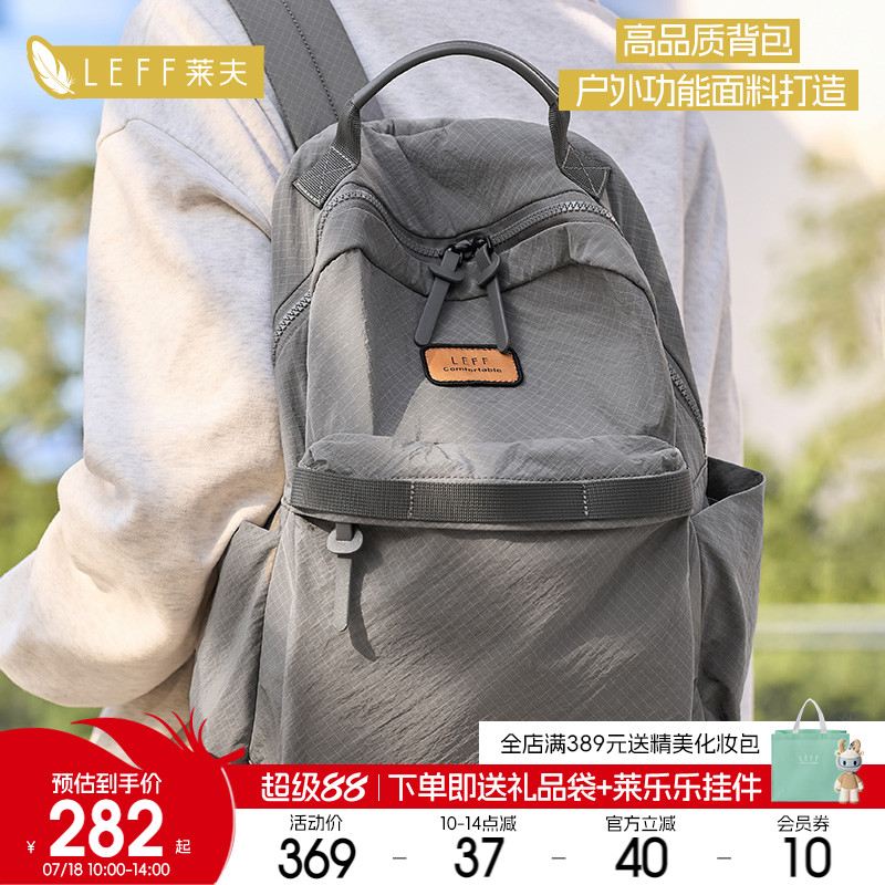 莱夫轻便休闲双肩包女出游书包