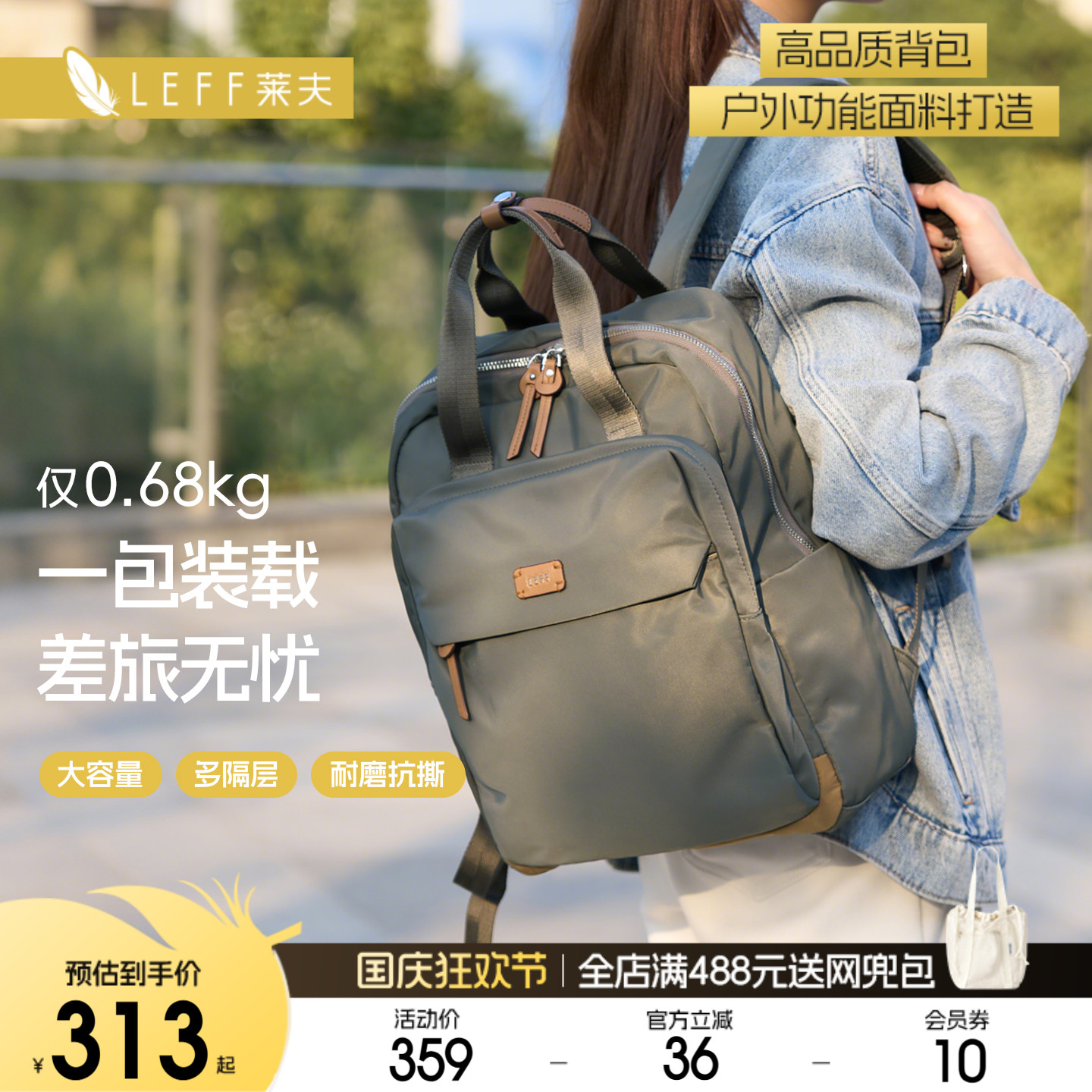 莱夫大容量轻便旅行背包通勤书包