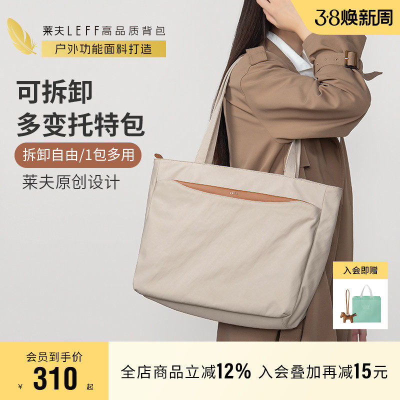 莱夫14寸电脑托特包大容量高级感2026新款帆布包女上班通勤单肩包