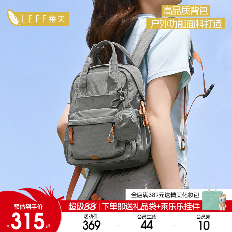 莱夫敦敦包双肩包旅行轻便小背包