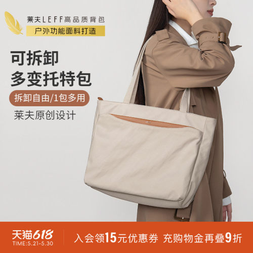 莱夫电脑托特包上班通勤单肩包