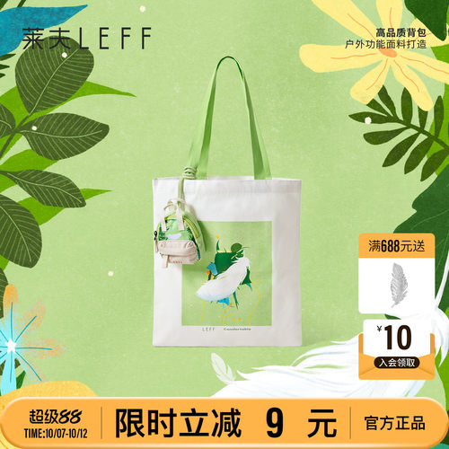 莱夫设计师联名大容量百搭帆布包