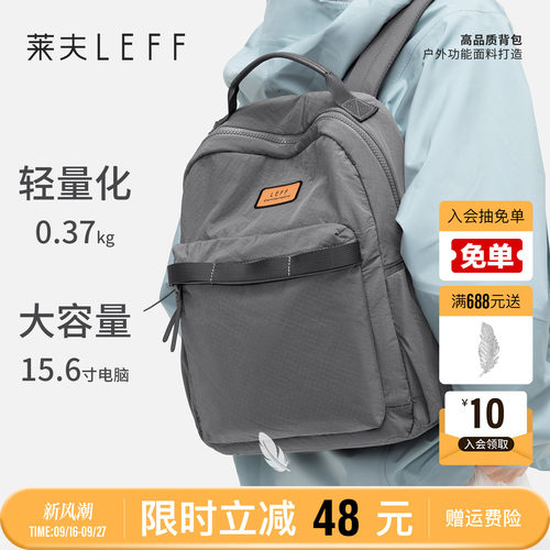 莱夫轻便旅行背包休闲通勤双肩包
