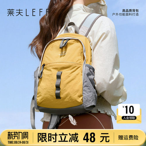 莱夫户外运动背包旅行轻便双肩包