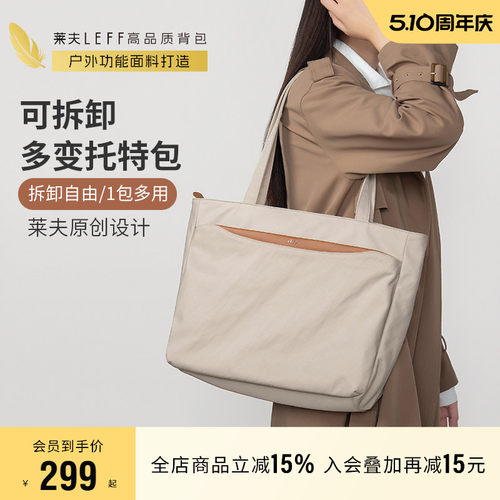 莱夫电脑托特包上班通勤单肩包
