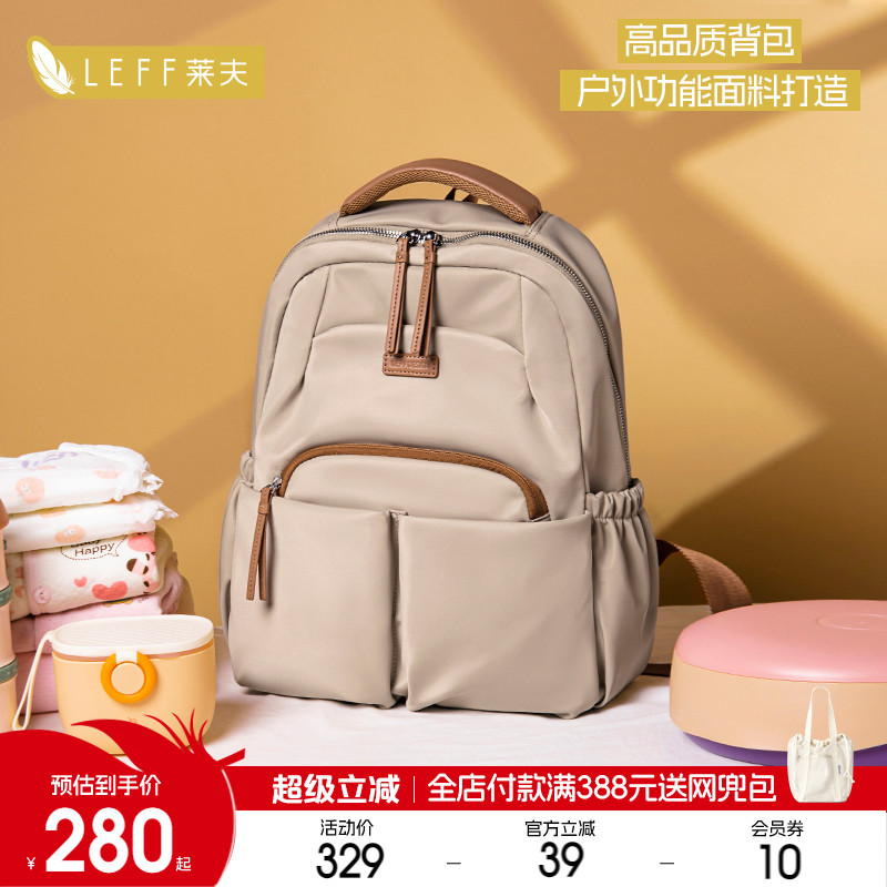 莱夫母婴包女双肩包妈咪包