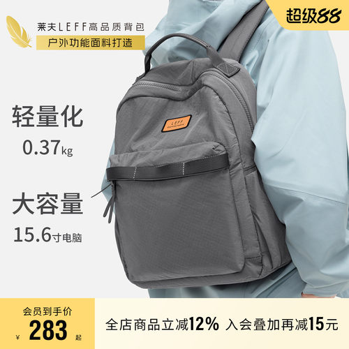 莱夫轻便旅行背包休闲通勤双肩包