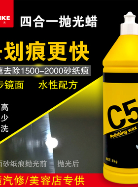 福立克汽车抛光蜡三四合一水性打研磨剂漆面划痕修复镜面还原腊C5