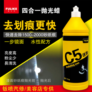 福立克汽车抛光蜡三四合一水性打研磨剂漆面划痕修复镜面还原腊C5