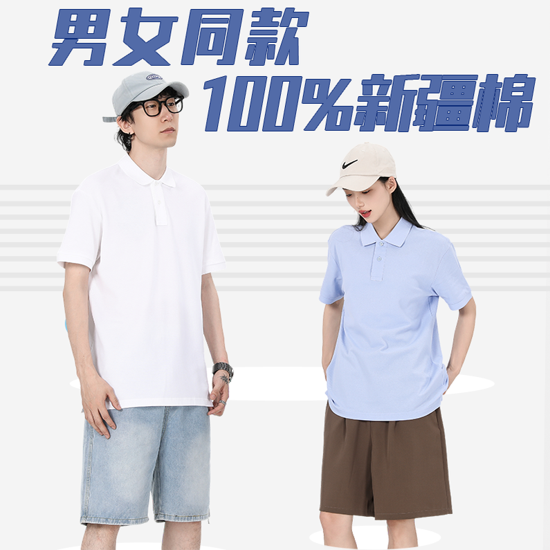 新疆棉POLO衫纯棉100%