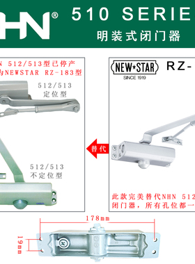 日本大发NHN 510V系列513型闭门器停产 替代款日本NEWSTAR 183型