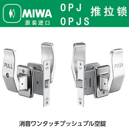 日本原装进口美和MIWA OPJ室内通用静音PULL PUSH推拉单舌锁