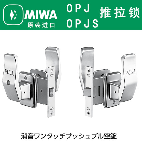 日本MIWA推拉开门OPJ静音锁