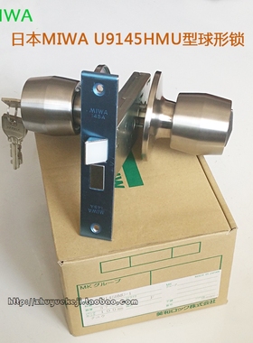 日本进口MIWA 145A窄框门用球型锁可替代 HBZSP3球形门锁