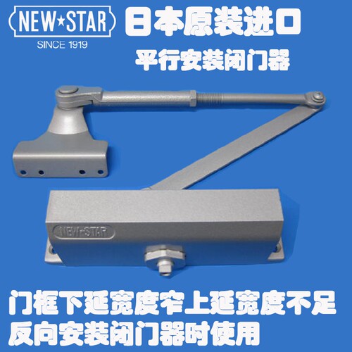 日本NEWSTAR新星品牌闭门器
