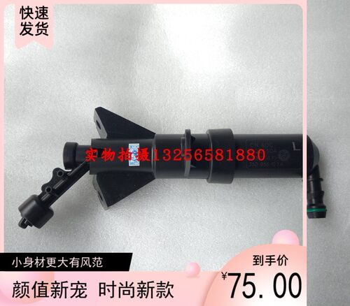 CC13款-17款大灯喷枪大灯清洗喷嘴前杠喷枪大灯清洗喷枪正厂