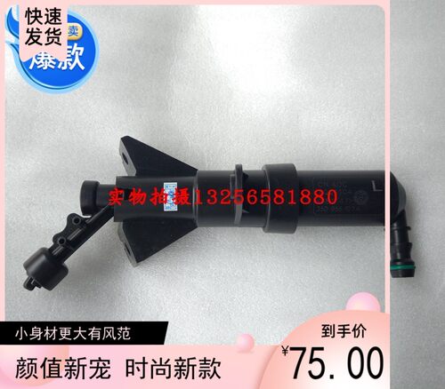 大众CC13款-17款大灯喷枪大灯清洗喷嘴前杠喷枪大灯清洗喷枪原厂