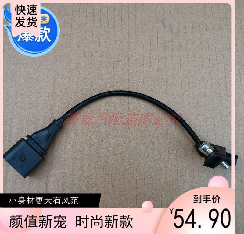桑塔纳06款曲轴位置传感器转速传感器脉冲传感器曲位