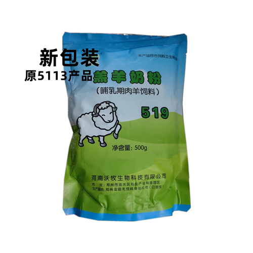 兽用奶粉519羔羊代乳净