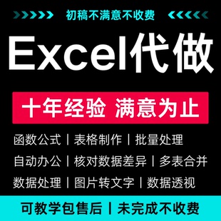 Excel表格制作图表函数公式设计数据处理分析宏编程序定制vba代做