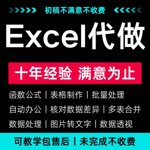 Excel表格制作图表函数公式设计数据处理分析宏编程序定制vba代做