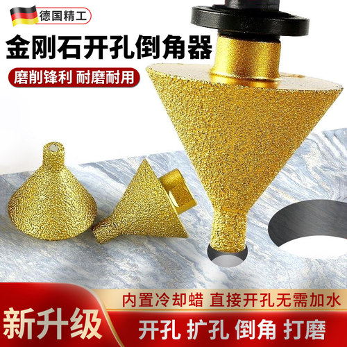 金刚石开孔倒角器扩孔打磨