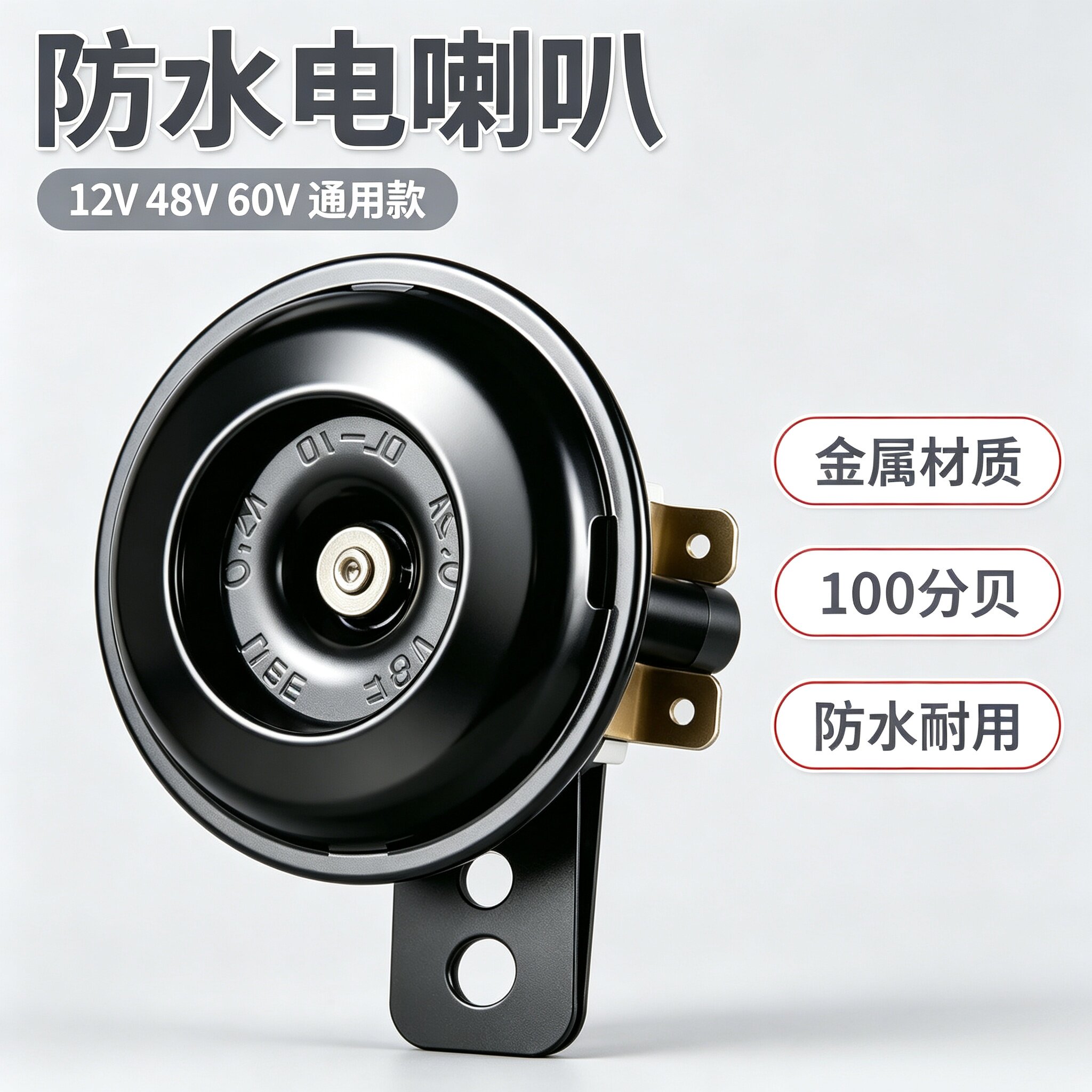 摩托车盆型喇叭12V鸣笛电动瓶车双音超响防水喇叭电动车24V48V60V
