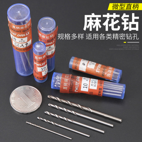 微型麻花钻文玩特细打孔钻头
