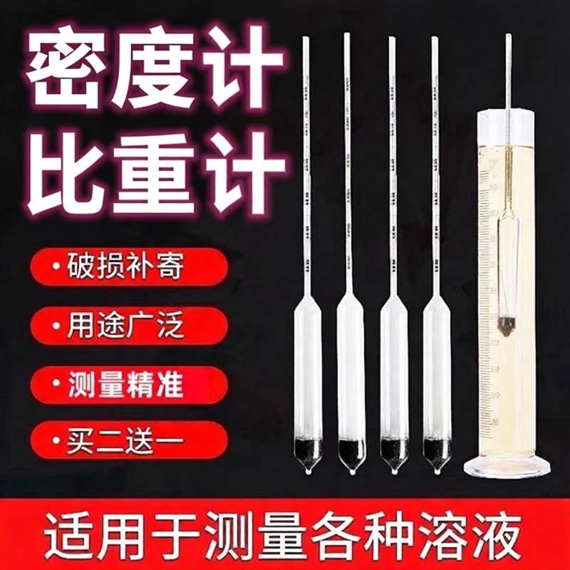 密度计比重计液体高精度柴油汽油玻美盐度计玻璃浮计凉皮浓度测量