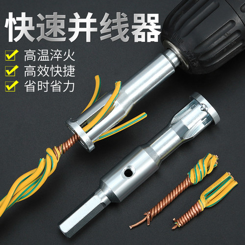 电工并线器免剥皮手动/电钻两用