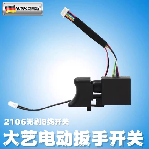 通配大艺2106无刷扳手安装快捷